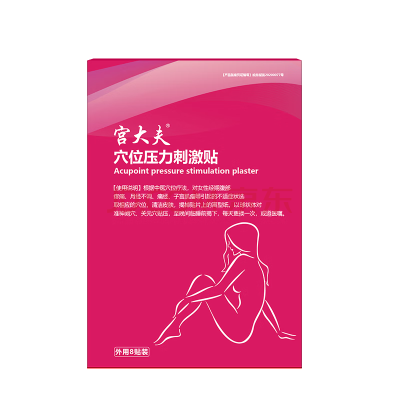 宫大夫 穴位压力刺激贴