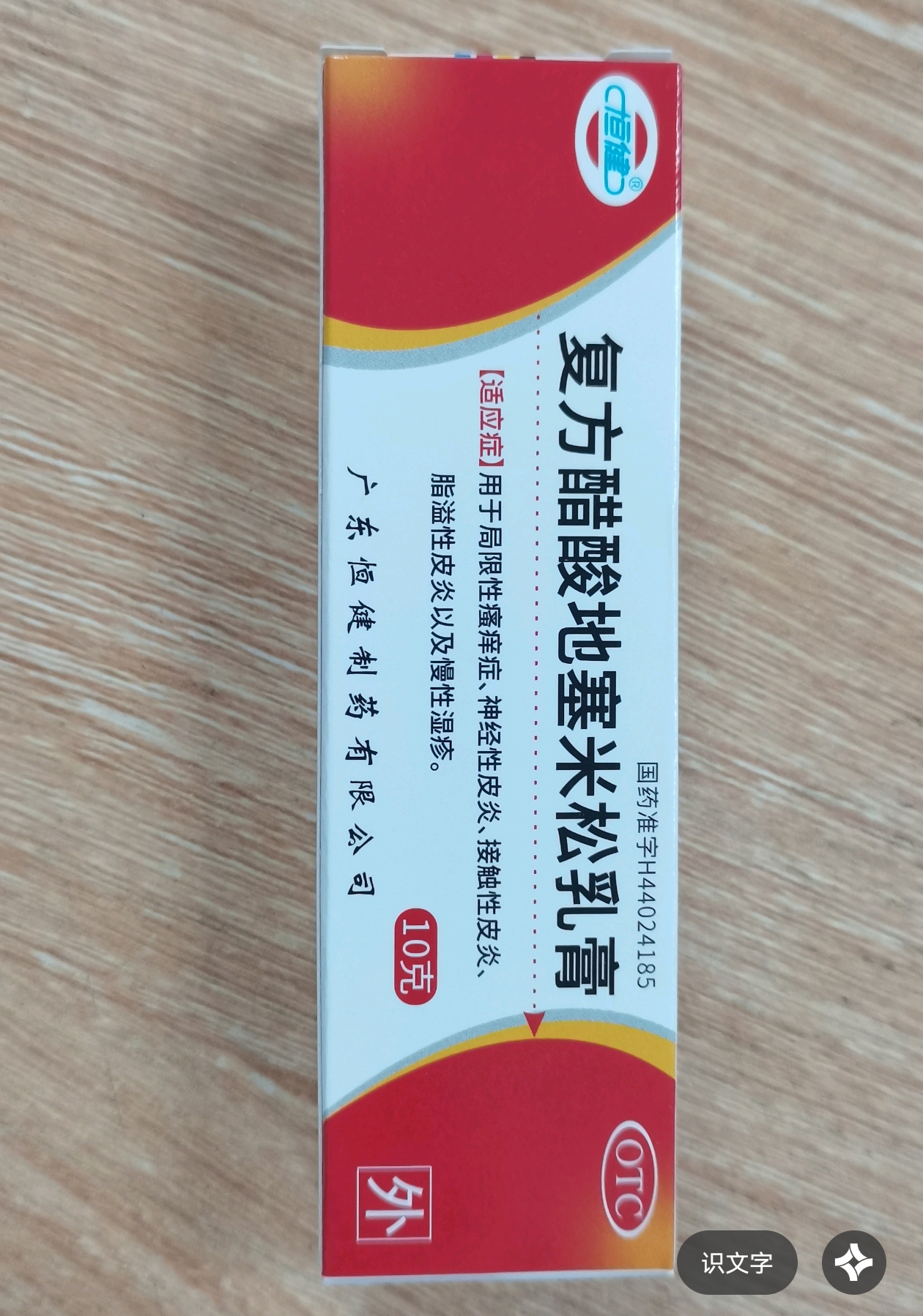 复方醋酸地塞米松乳膏